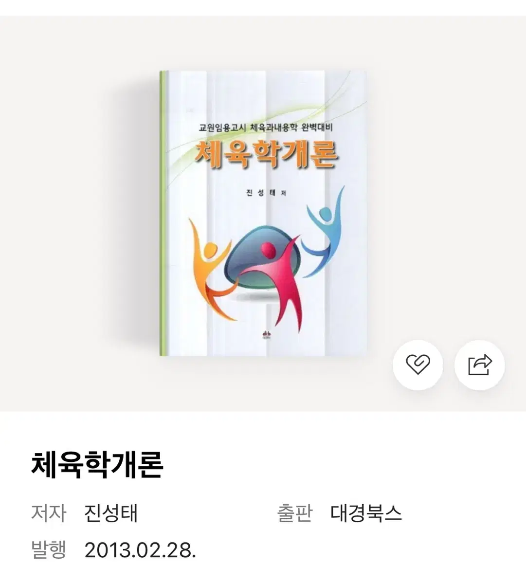 체육학개론